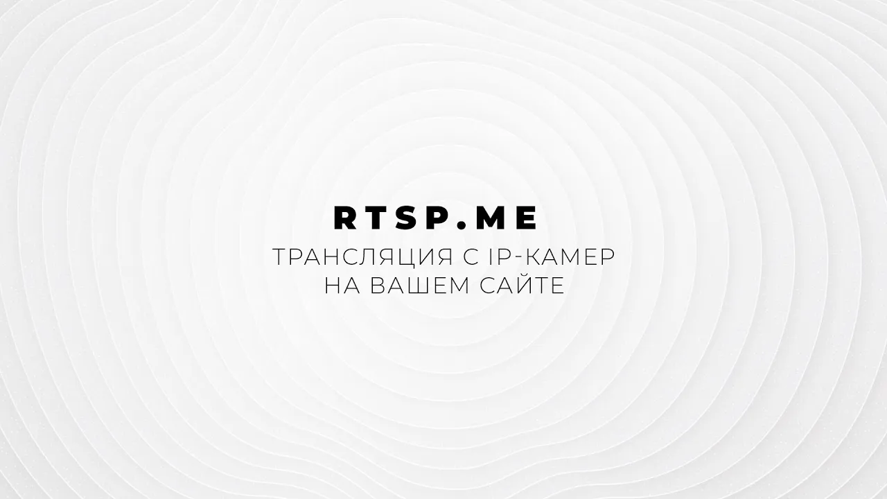 Преью-
видео